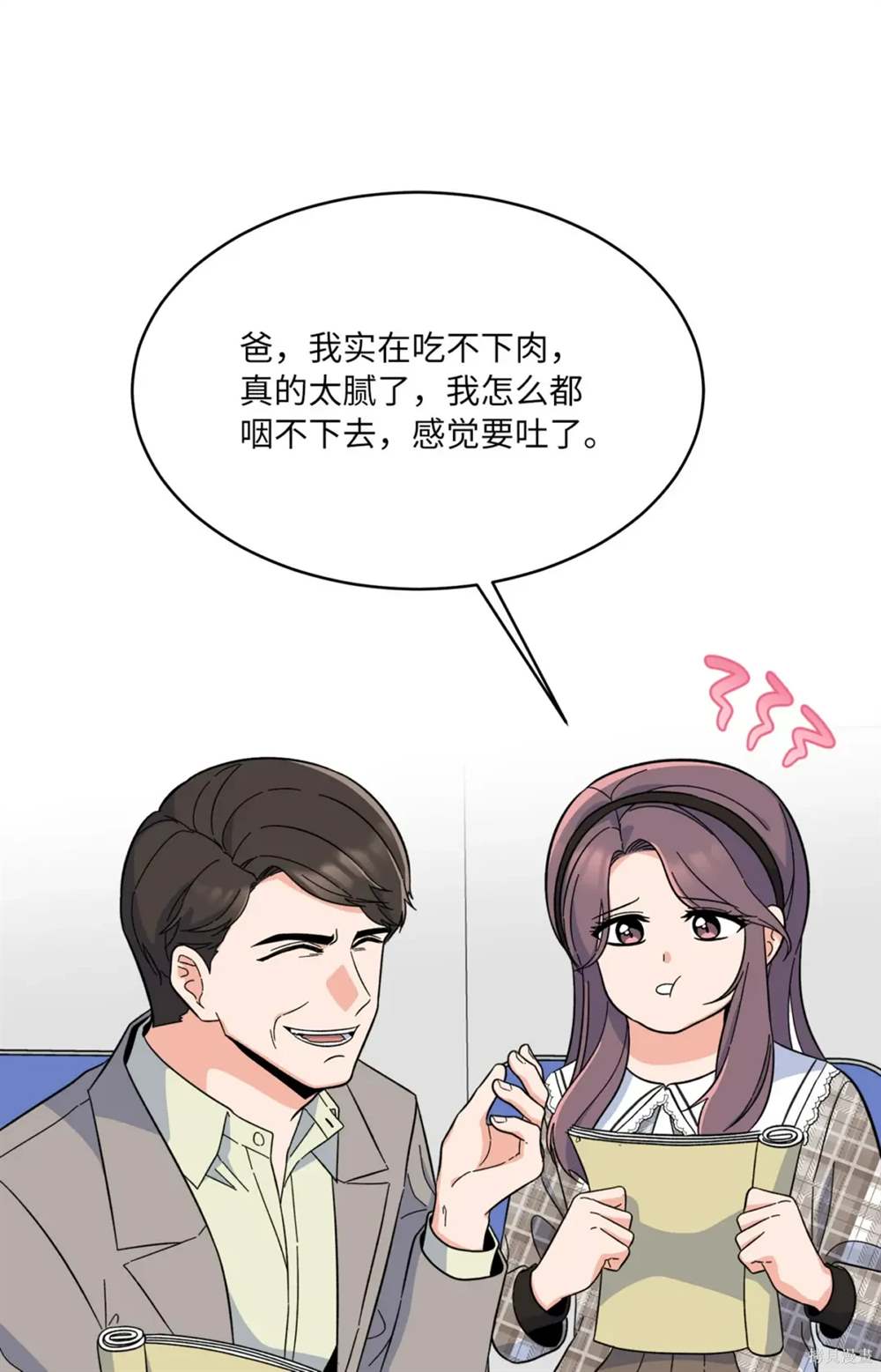 今天也在摆平娱乐圈漫画,第57话3图