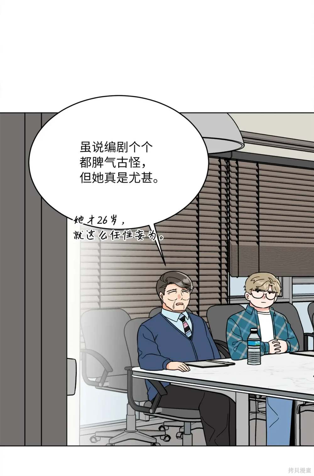 今天也在摆平娱乐圈女主漫画,第95话2图