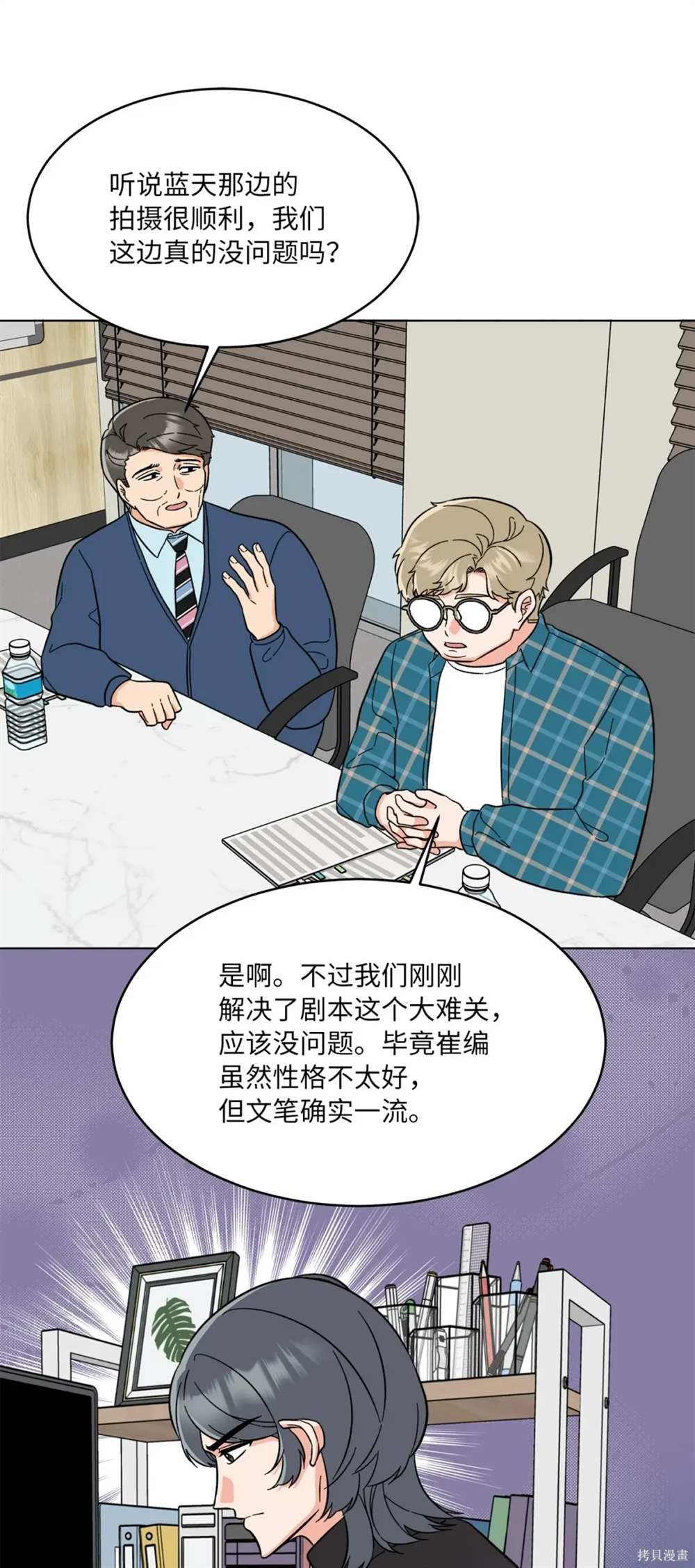 今天也在摆平娱乐圈女主漫画,第95话5图