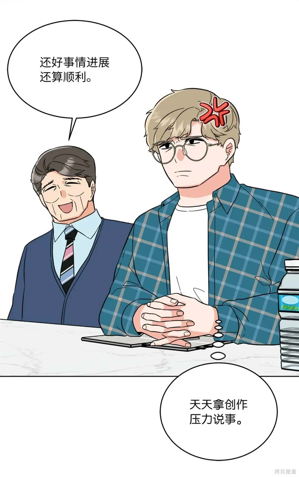 今天也在摆平娱乐圈女主漫画,第95话4图