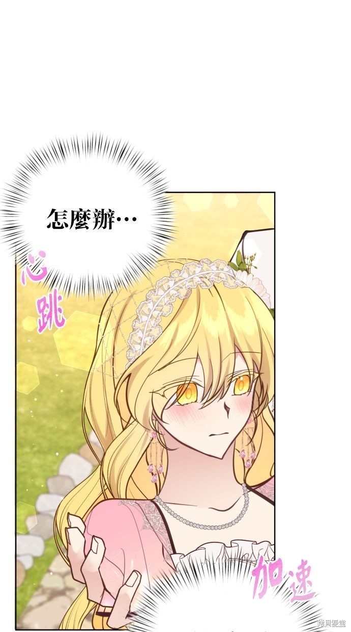 备受宠爱的婚后生活免费漫画,第19话1图
