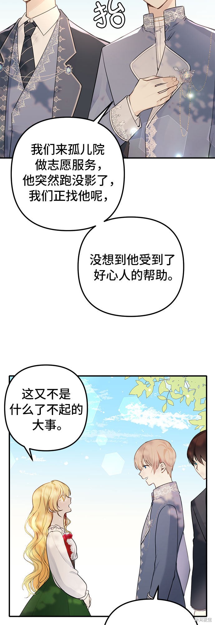 备受宠爱的婚后生活漫画免费观看全集漫画,第7话5图