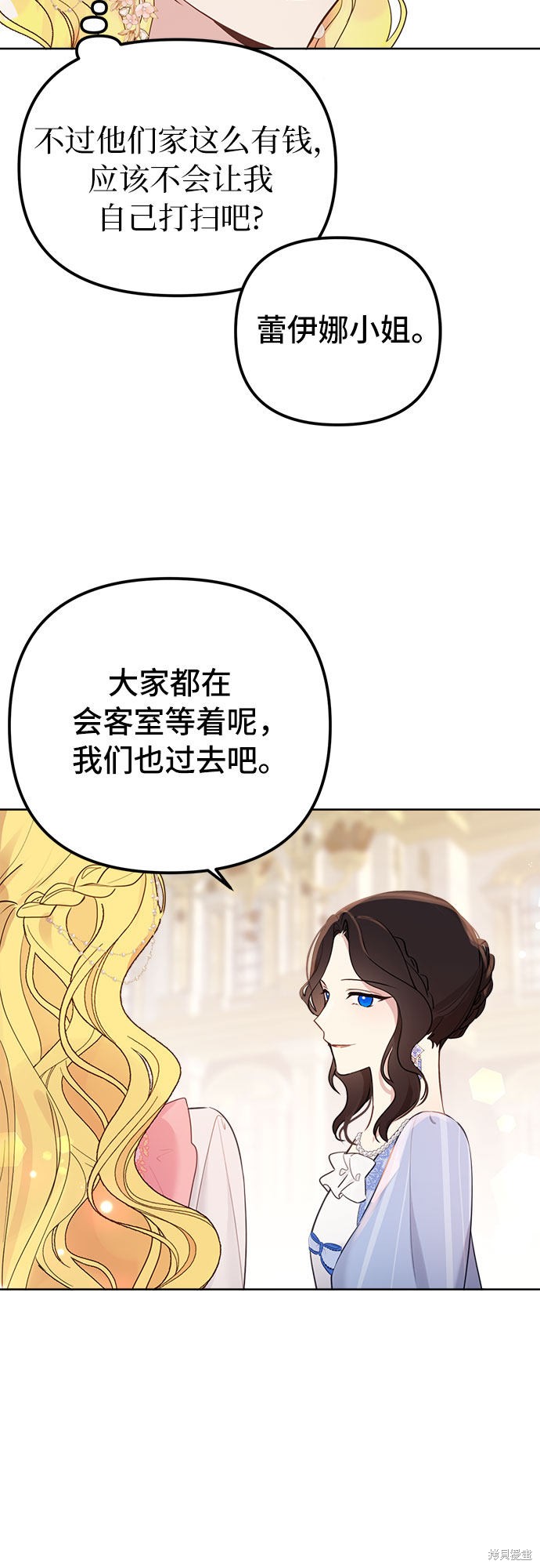备受宠爱的词漫画,第3话5图