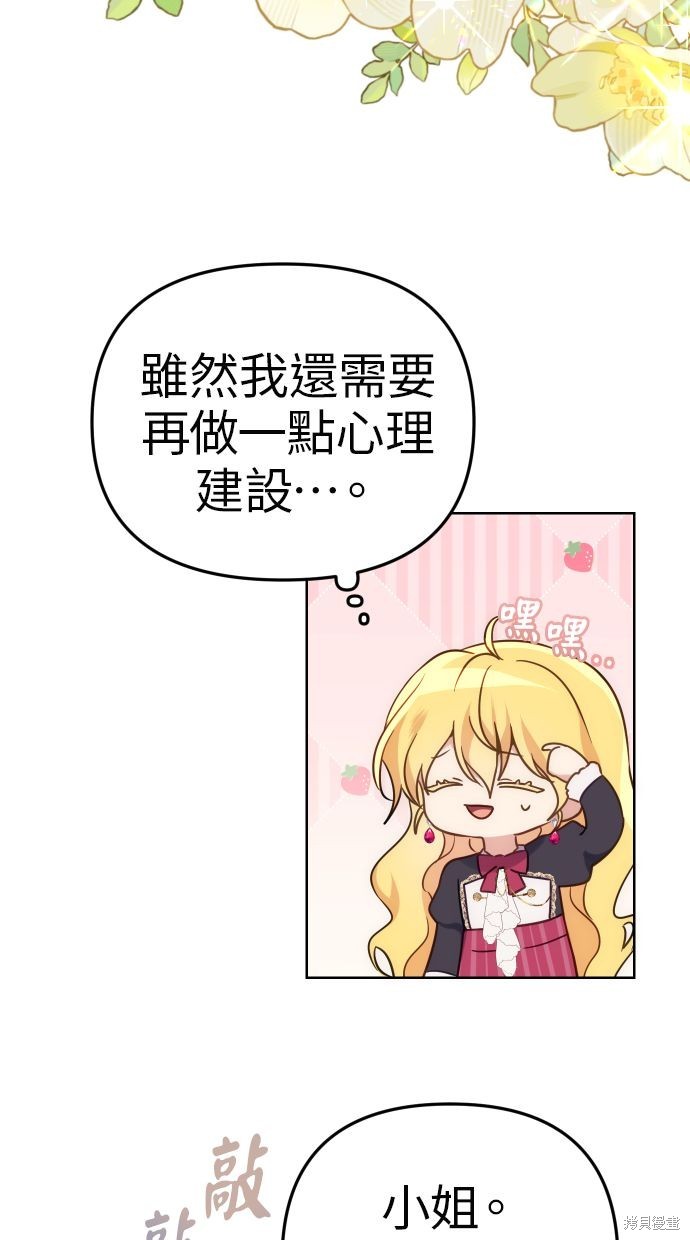 备受宠爱的婚后生活后续漫画,第36话3图