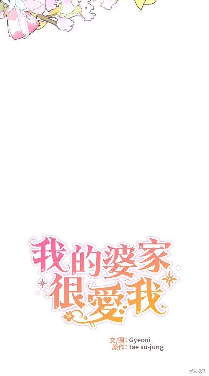 备受宠爱的婚后生活动漫漫画免费阅读漫画,第27话5图