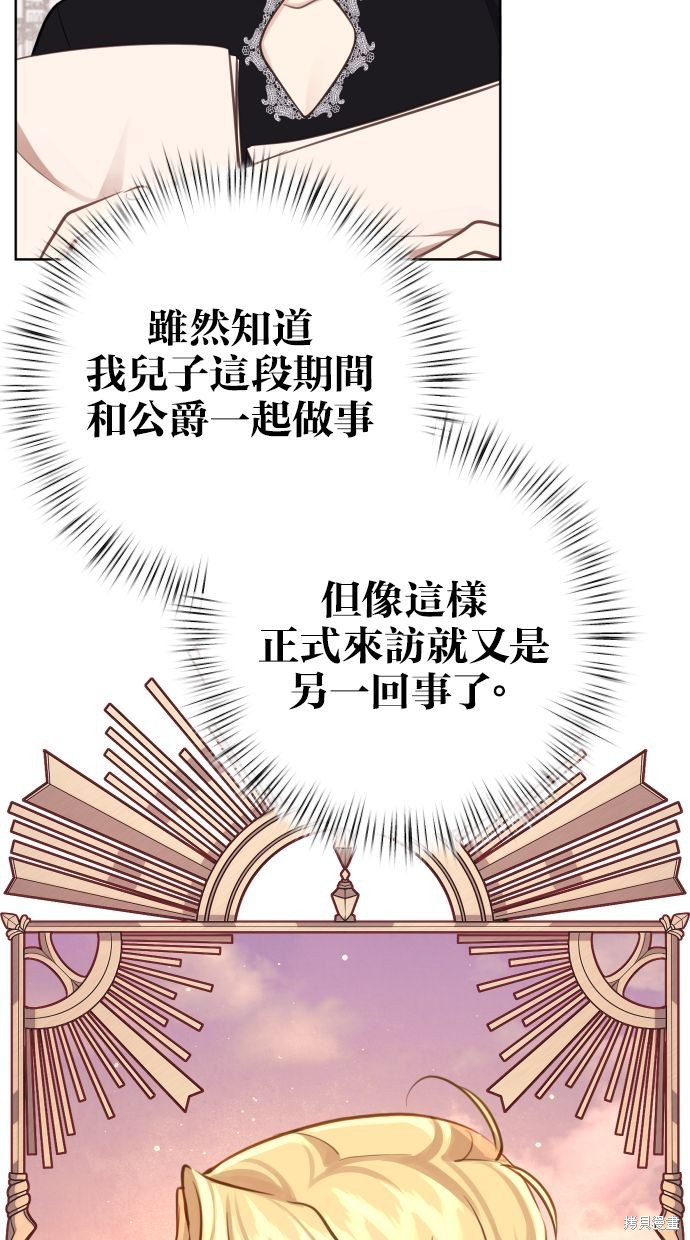 备受宠爱的婚后生活在线观看漫画,第20话4图