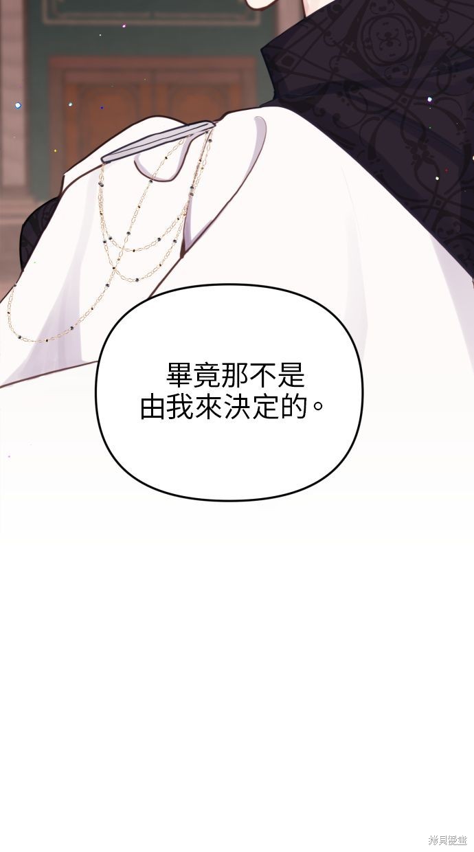 备受宠爱的词语漫画,第16话3图