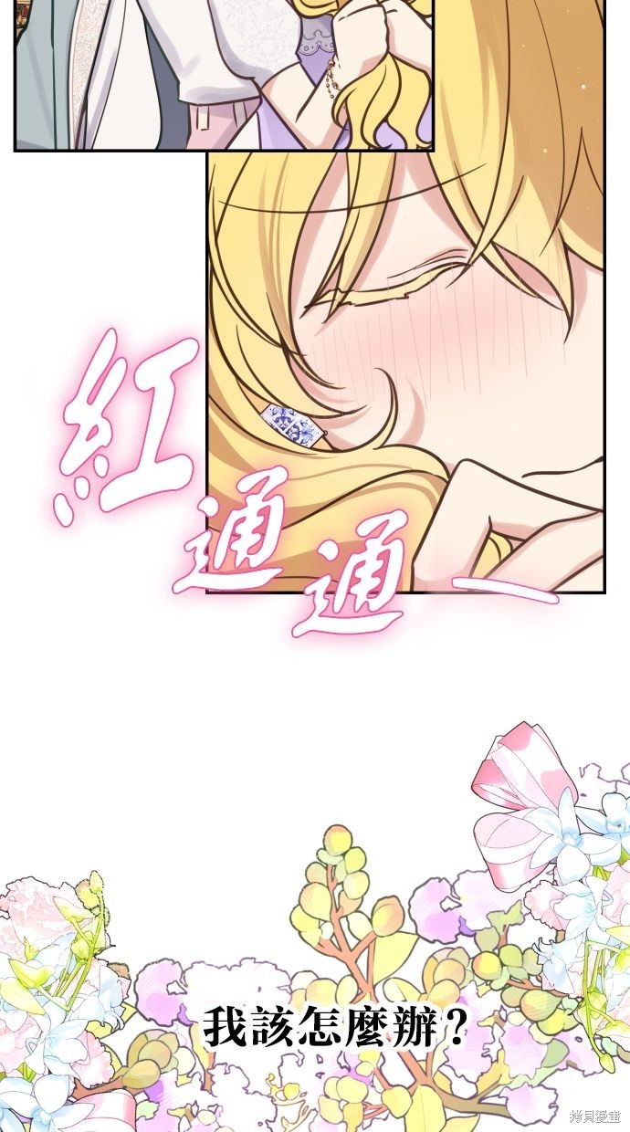 备受宠爱的婚后生活动漫漫画免费阅读漫画,第27话4图
