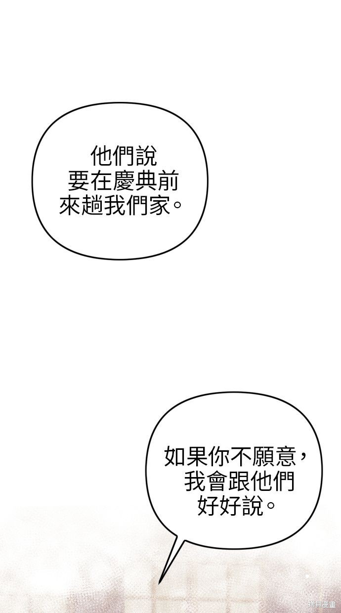 备受宠爱的婚后生活动漫漫画,第10话1图