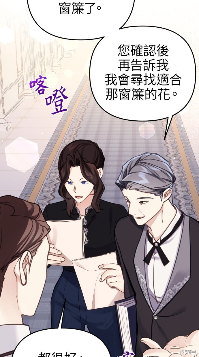 备受宠爱的婚后生活在线观看漫画,第20话2图