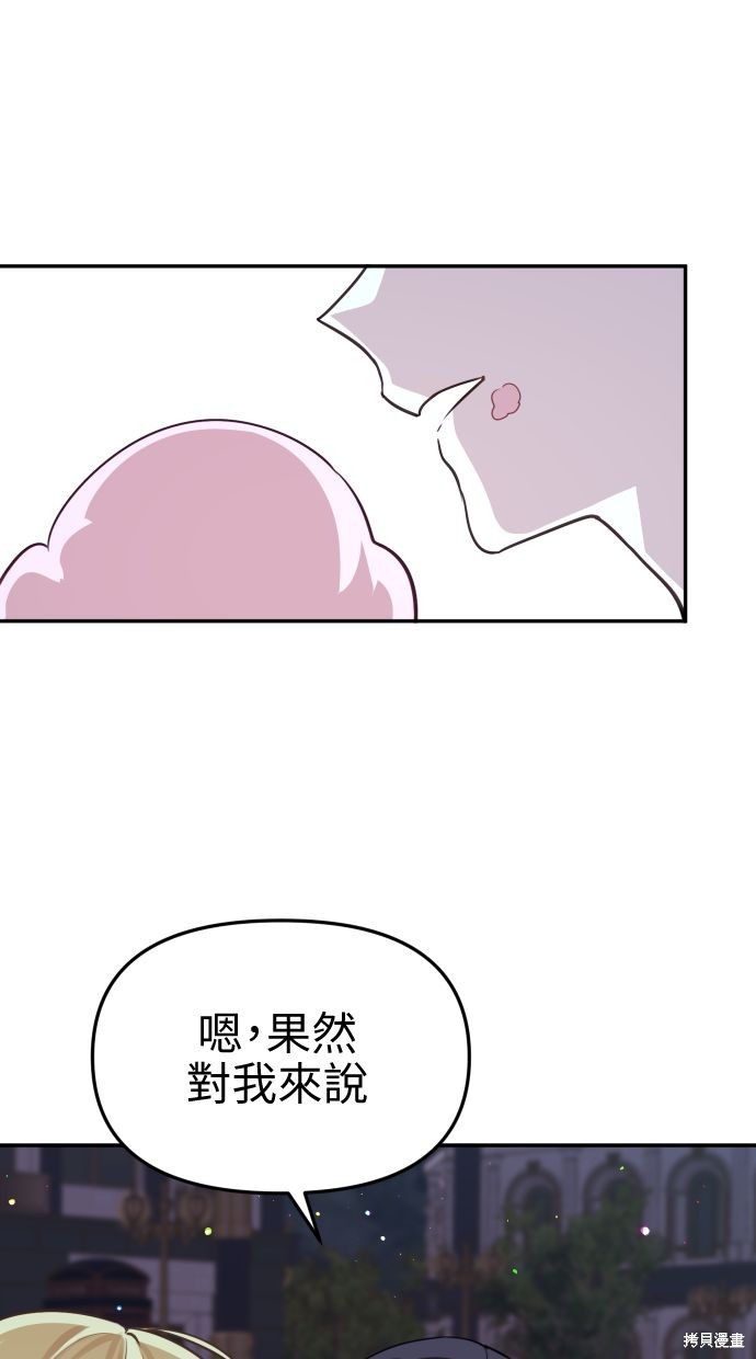 备受宠爱的婚后生活39集漫画,第15话1图