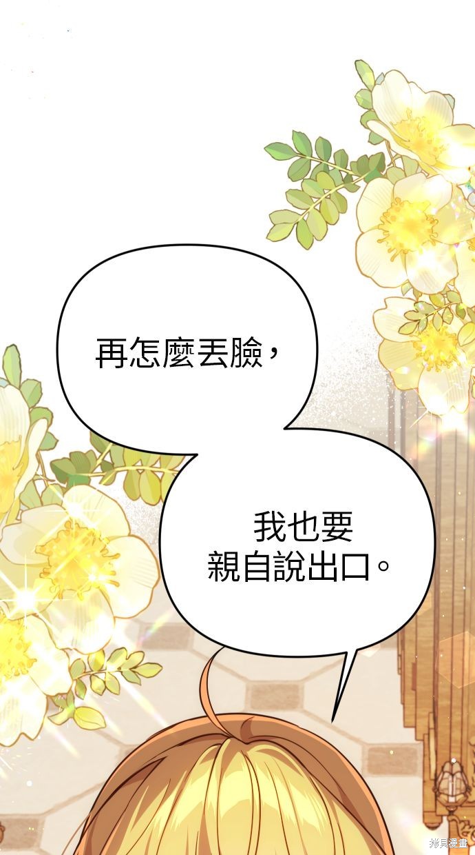 备受宠爱的婚后生活后续漫画,第36话1图