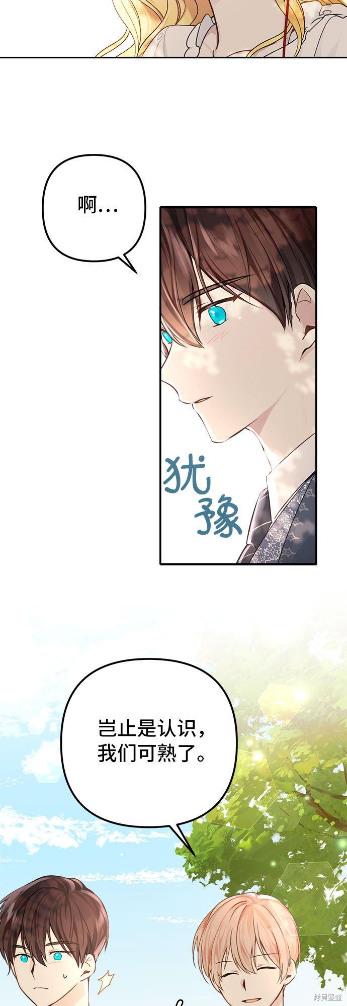 备受宠爱的婚后生活漫画免费观看全集漫画,第7话4图