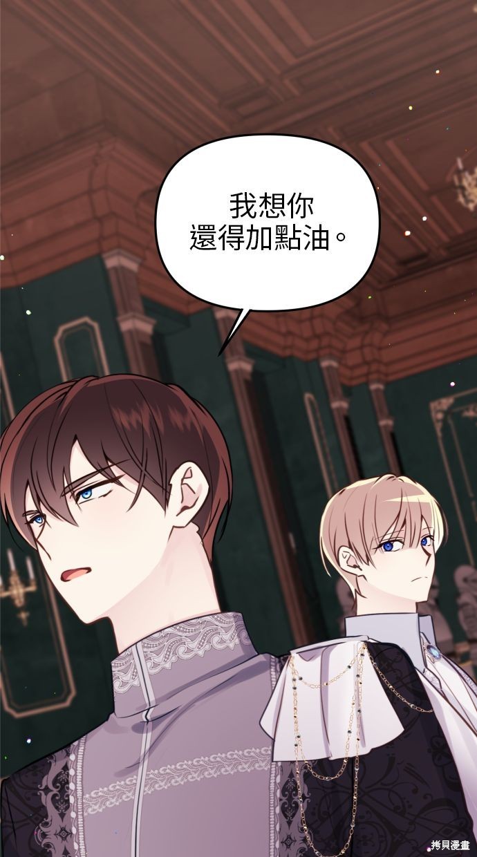 备受宠爱的词语漫画,第16话1图