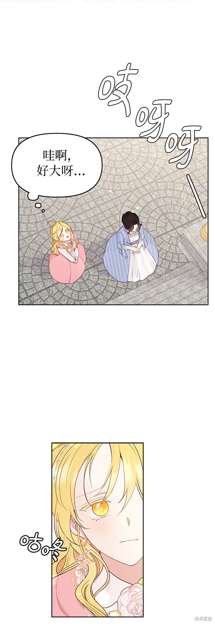 备受宠爱的词漫画,第3话3图