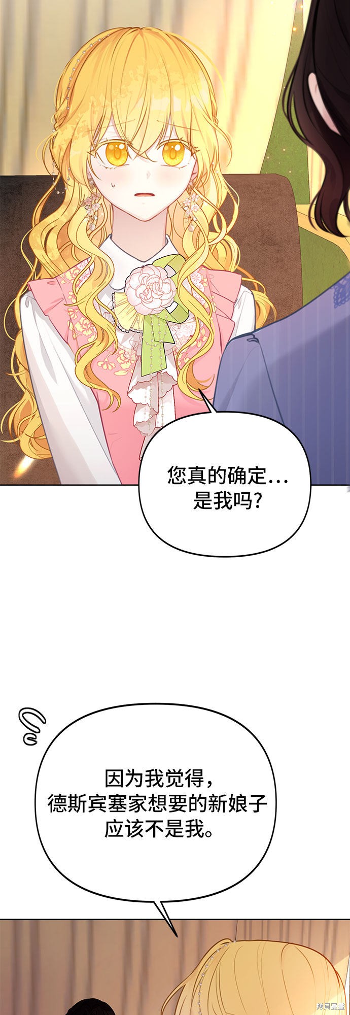 备受宠爱的婚后生活漫画漫画,第1话4图