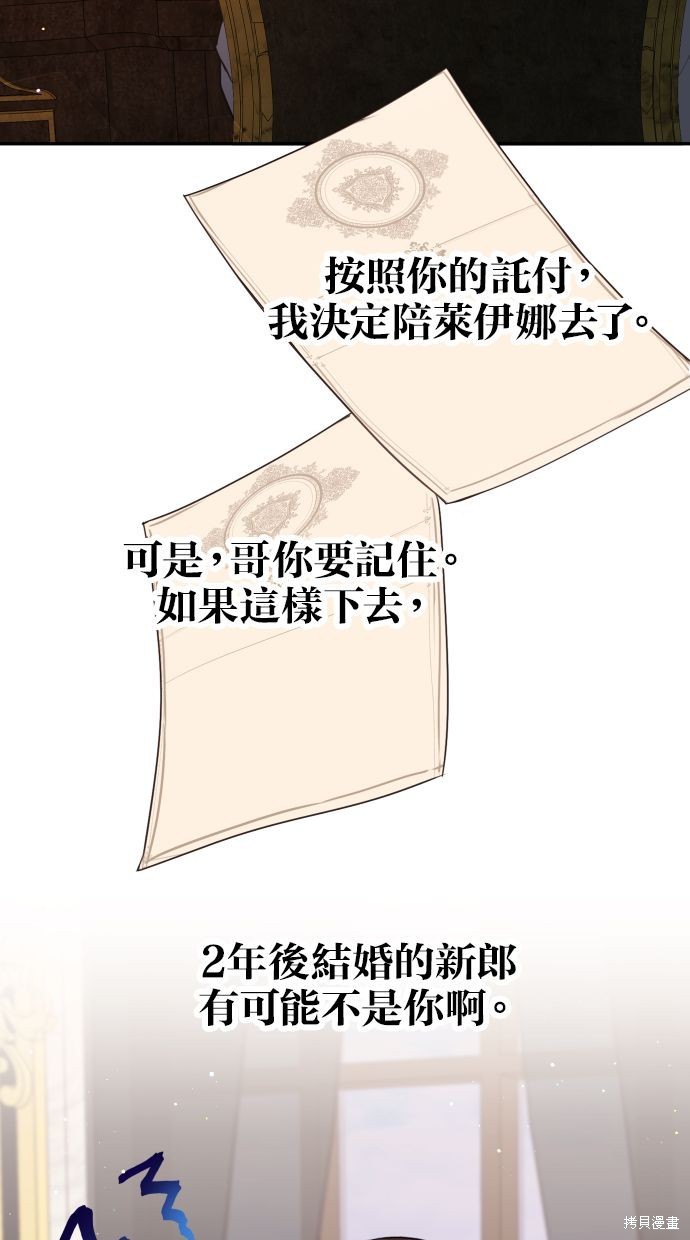 偏偏宠爱漫画免费阅读下拉式漫画,第12话2图