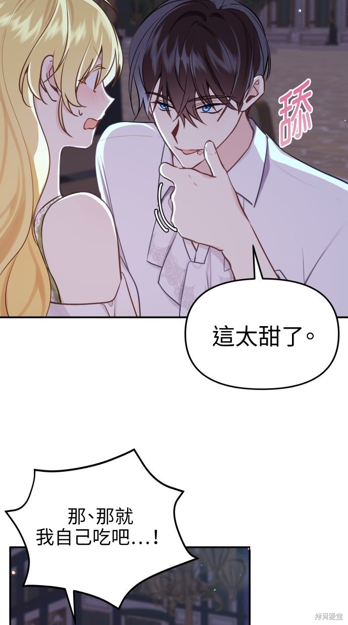 备受宠爱的婚后生活39集漫画,第15话2图