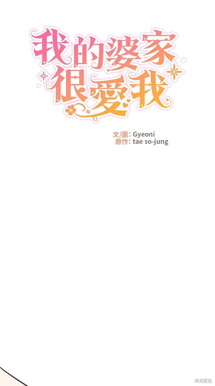 备受宠爱的词语漫画,第16话4图