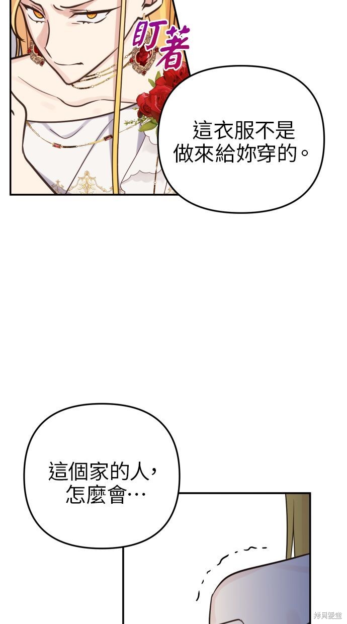 婚后受宠的女人面相漫画,第29话4图