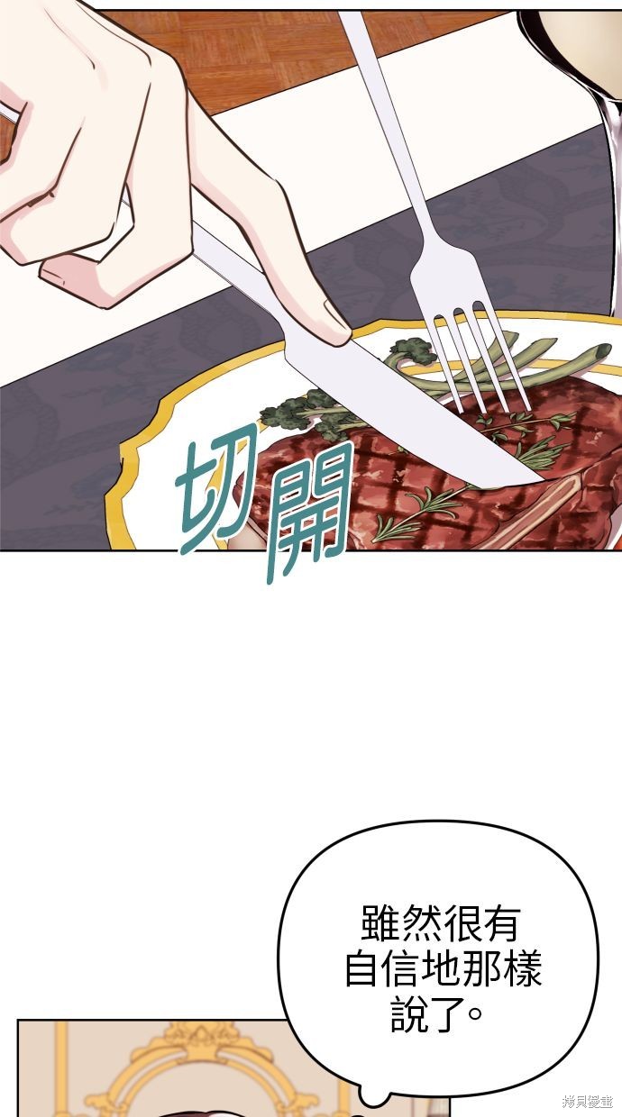 备受宠爱的词语漫画,第16话5图
