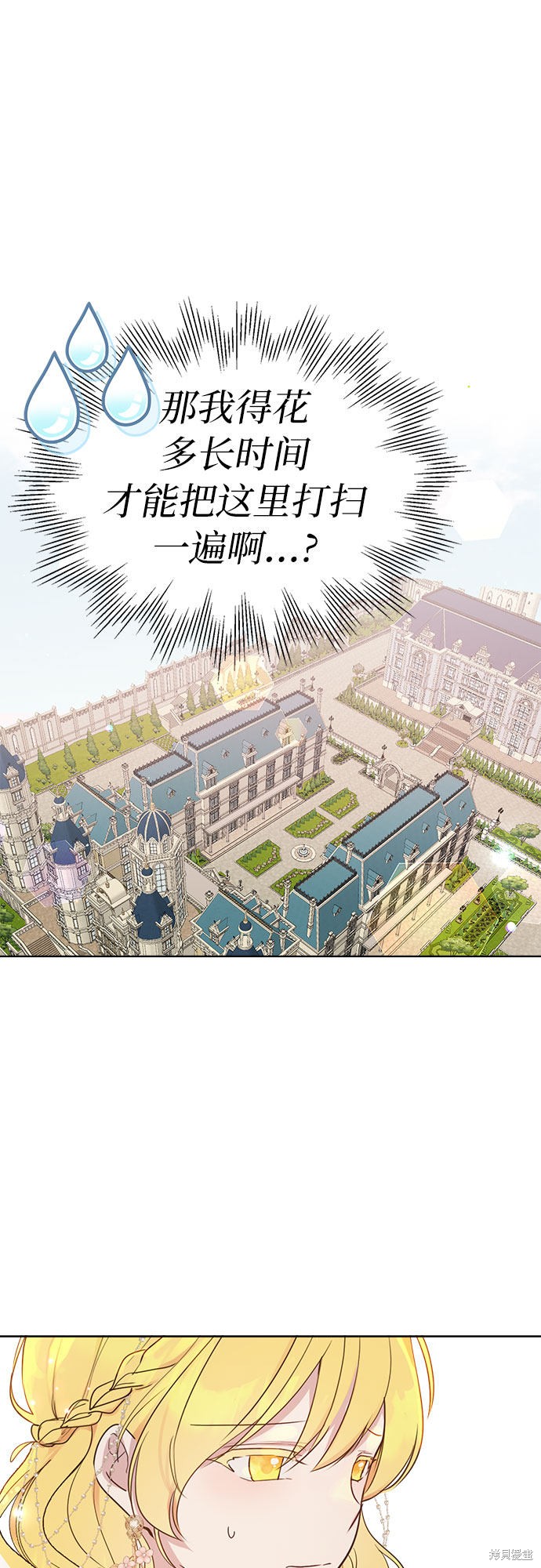 备受宠爱的词漫画,第3话4图