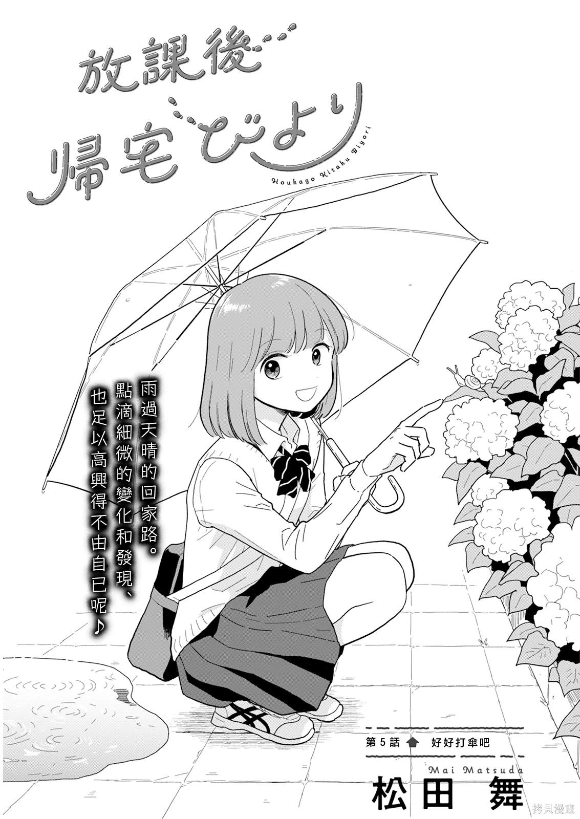 放学后归宅日常在哪连载漫画,第4话4图