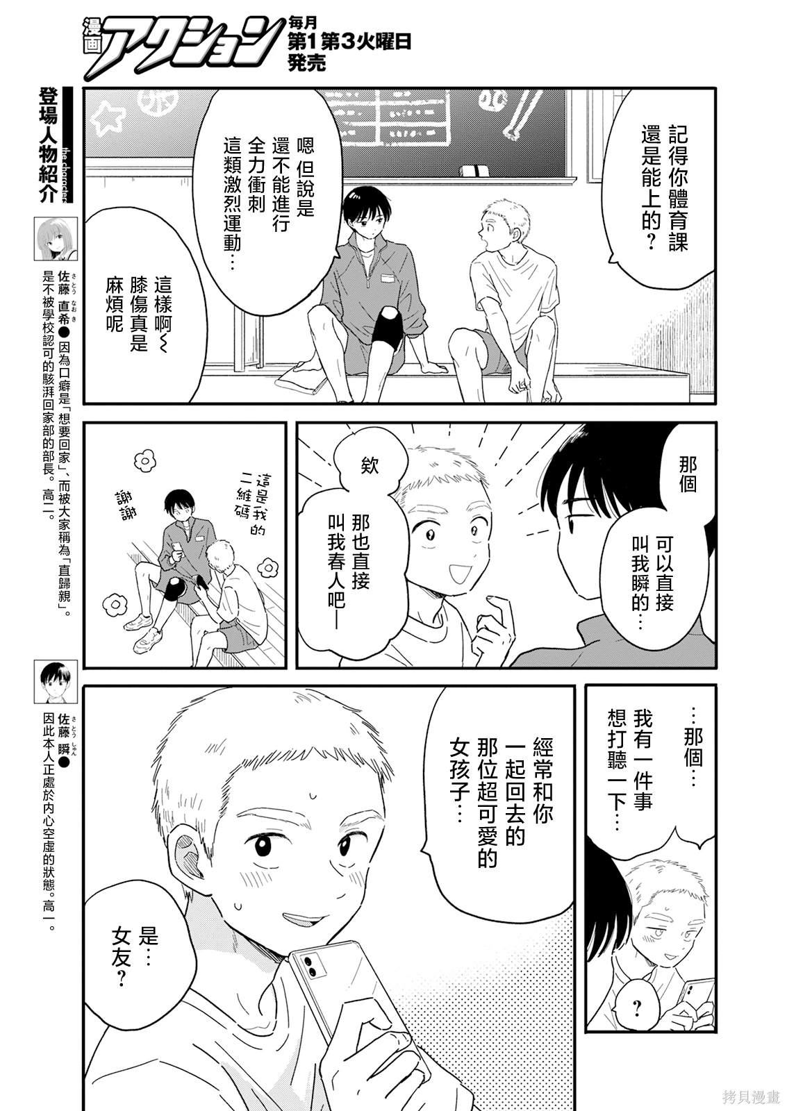 放学后归宅日常在哪连载漫画,第4话3图
