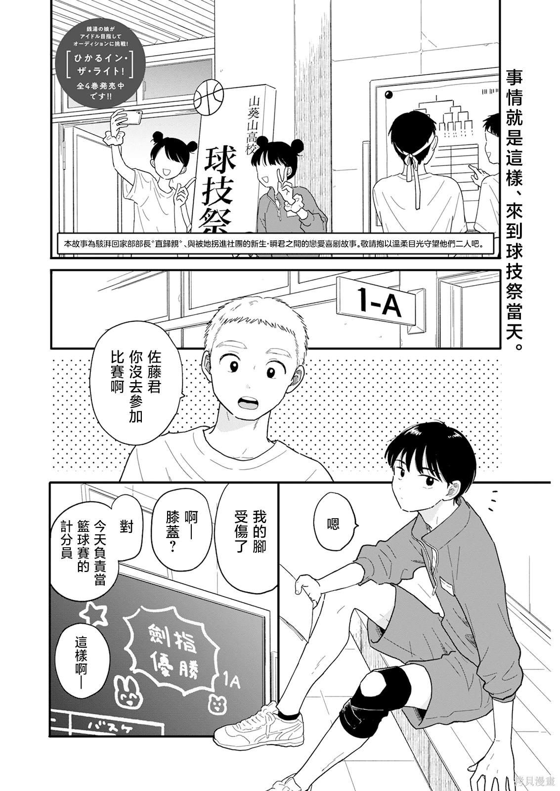 放学后归宅日常在哪连载漫画,第4话2图