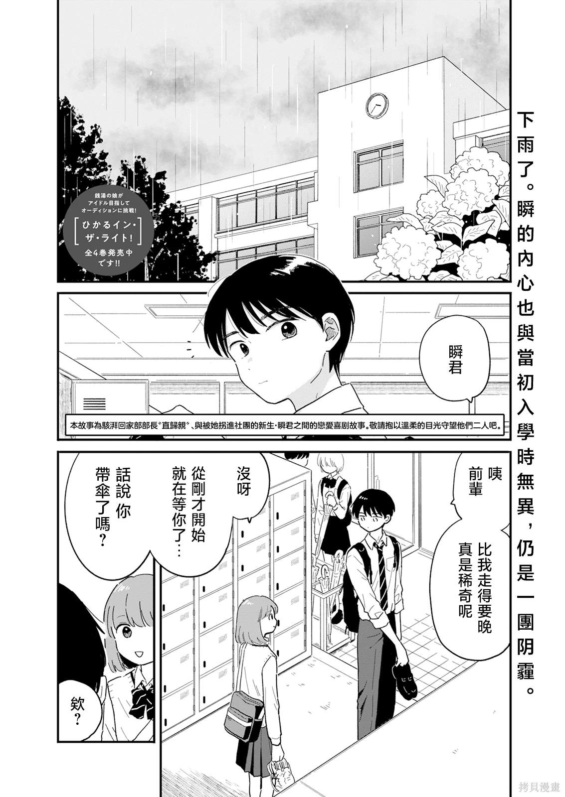 放学后归宅日常在哪连载漫画,第4话5图