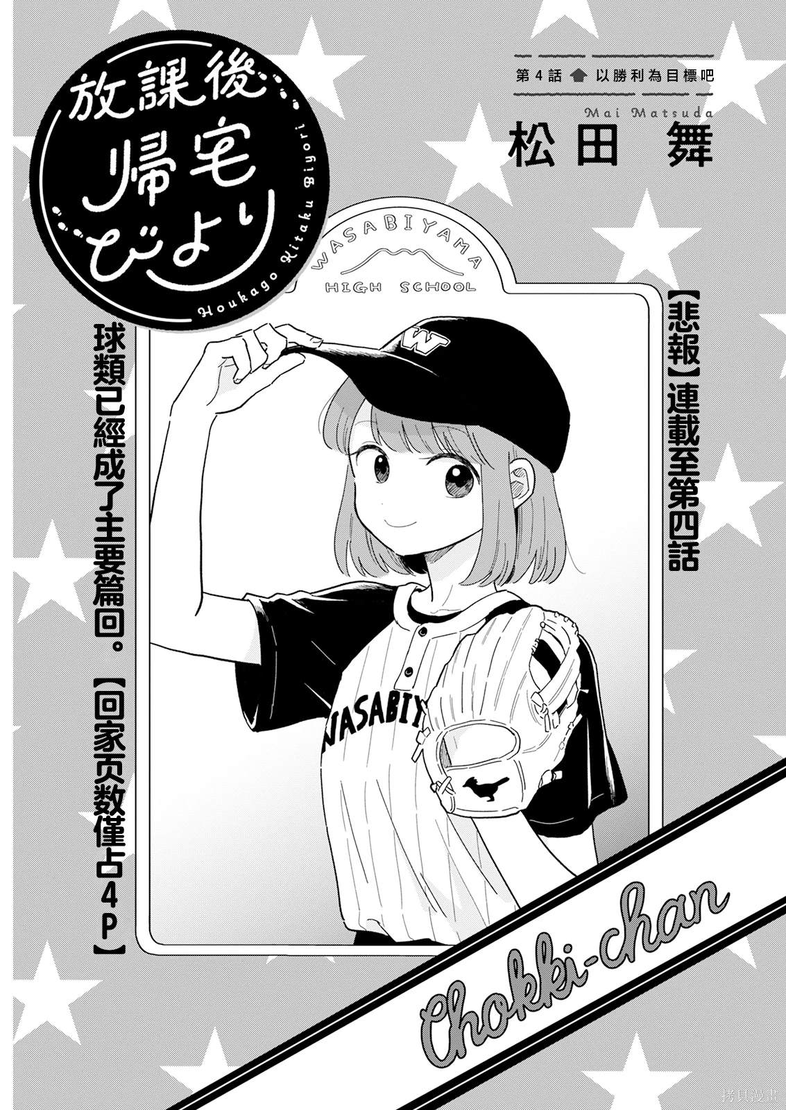 放学后归宅日常在哪连载漫画,第4话1图