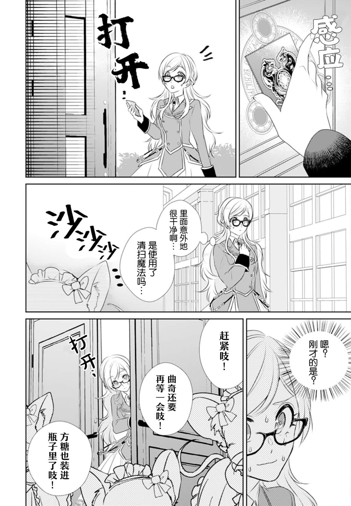转身后落泪漫画,第2话4图