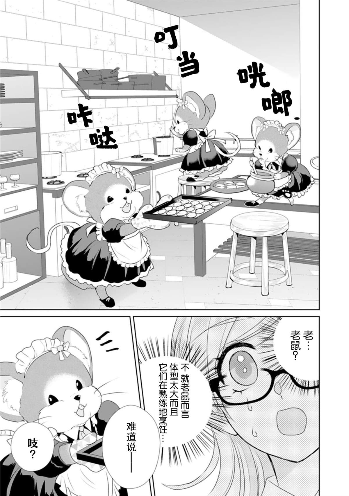 转身后落泪漫画,第2话5图