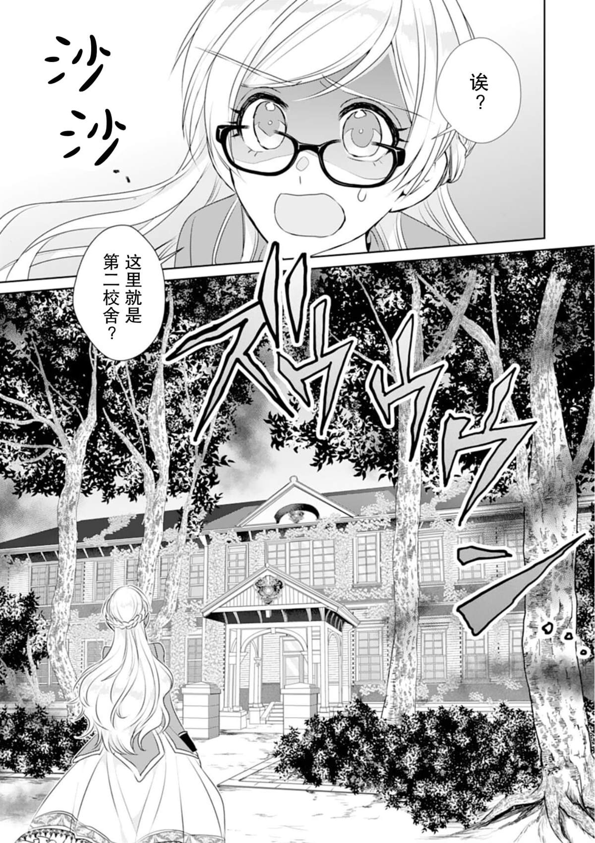 转身后落泪漫画,第2话3图