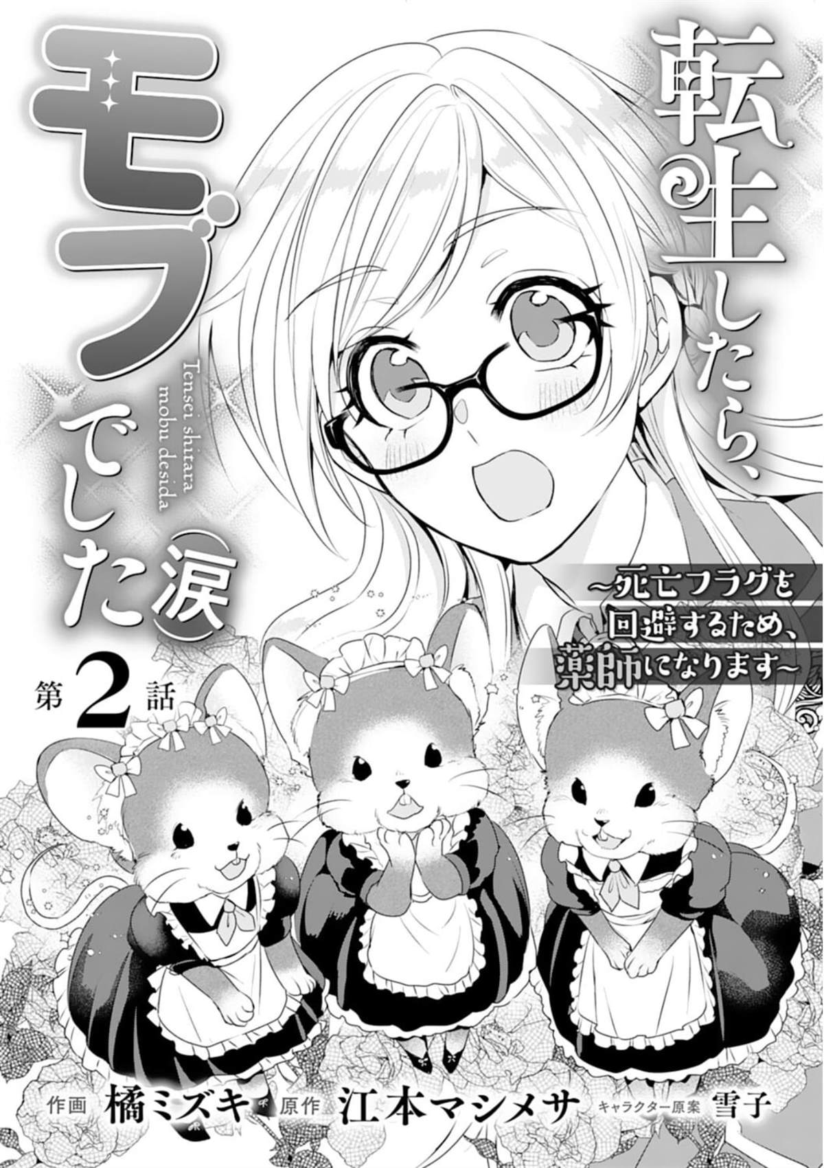 转身后落泪漫画,第2话1图