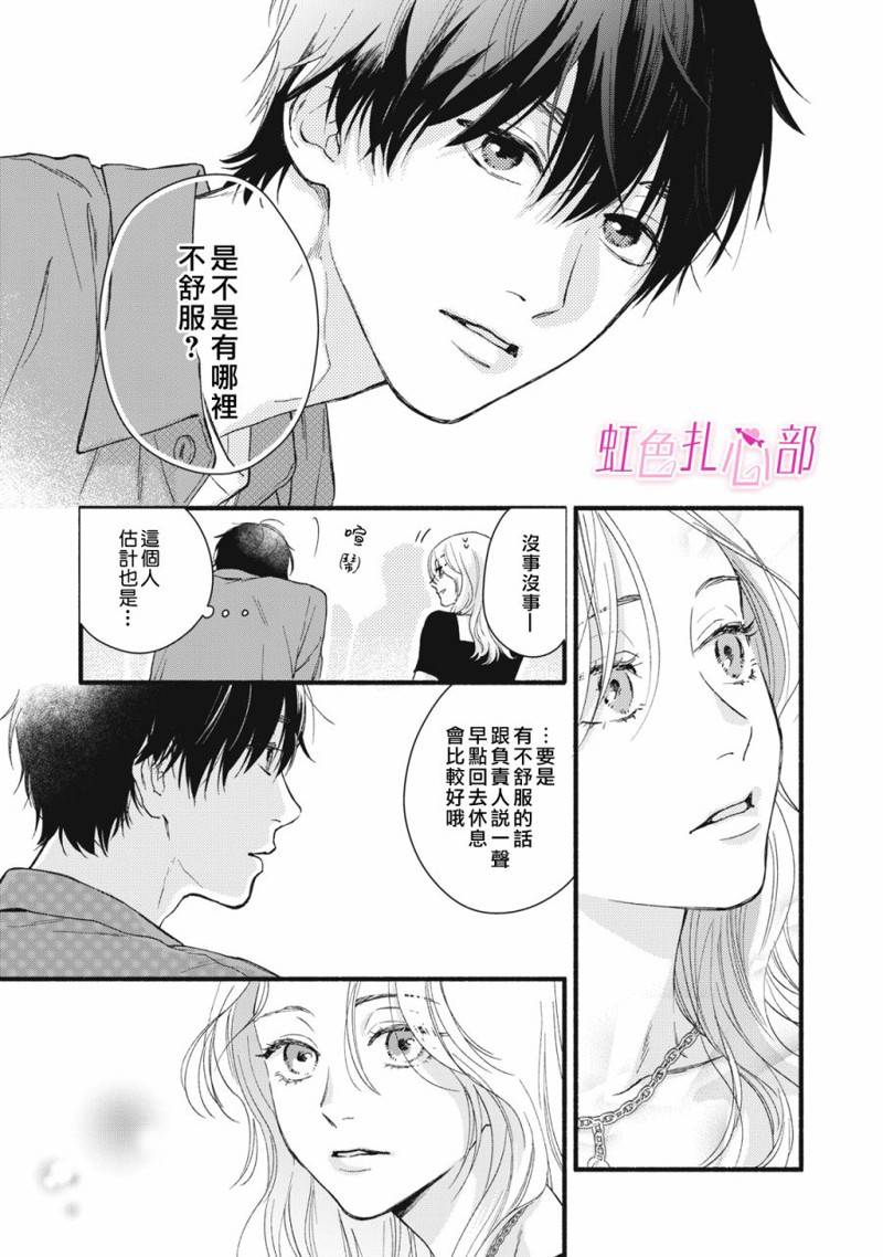 让我死心塌地去爱你是什么歌曲漫画,第1话5图