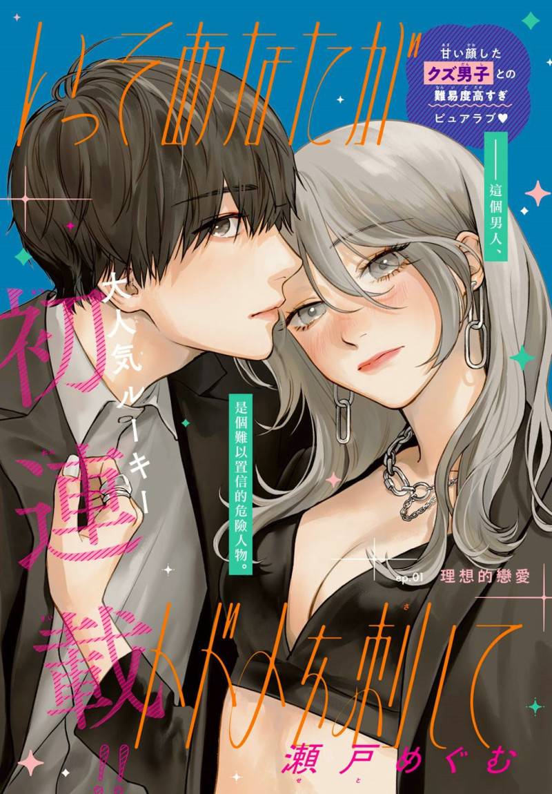 让我死心塌地去爱你是什么歌曲漫画,第1话1图
