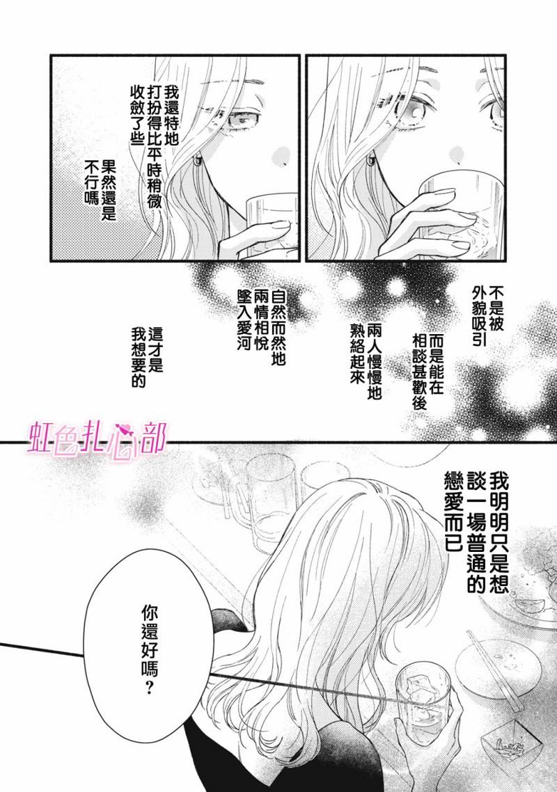 让我死心塌地去爱你是什么歌曲漫画,第1话4图