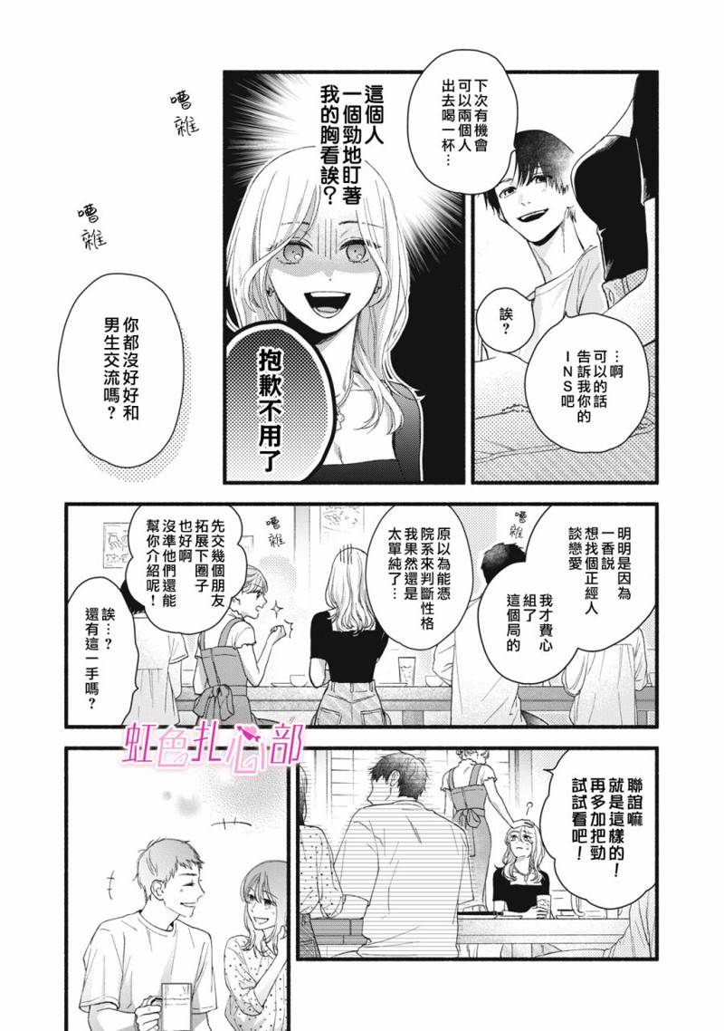 让我死心塌地去爱你是什么歌曲漫画,第1话3图