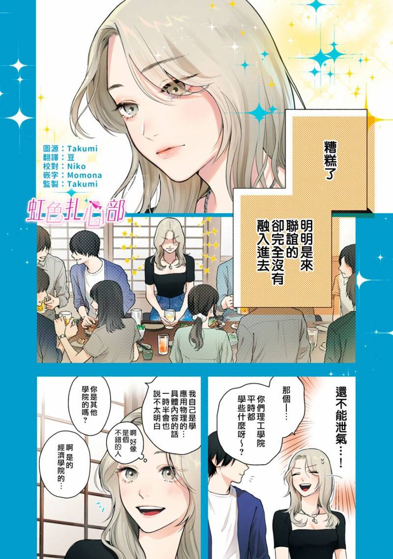 让我死心塌地去爱你是什么歌曲漫画,第1话2图