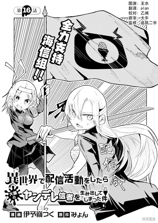 我在异世界直播种田漫画,第16话1图