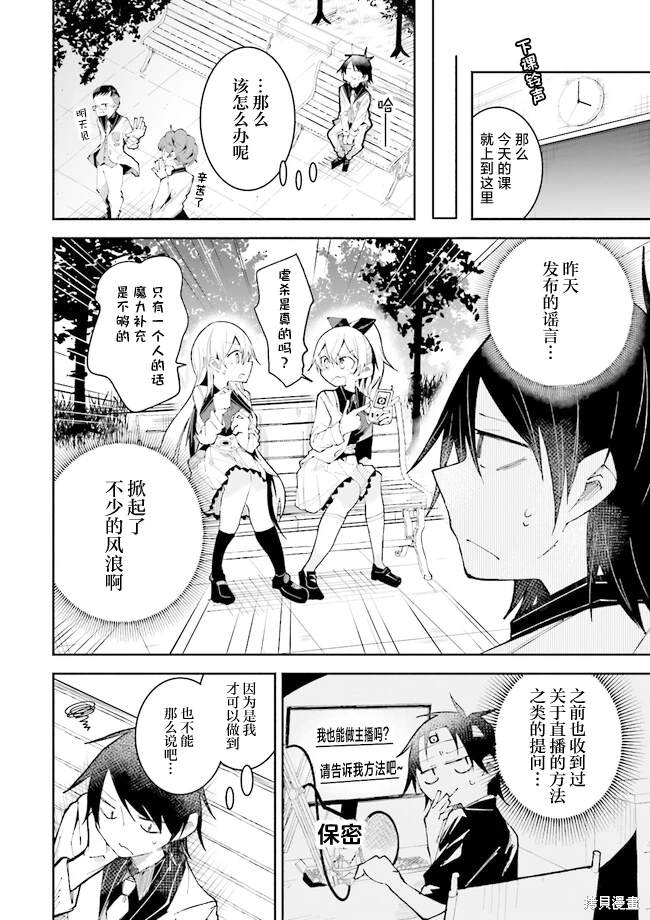 我在异世界直播种田漫画,第16话2图