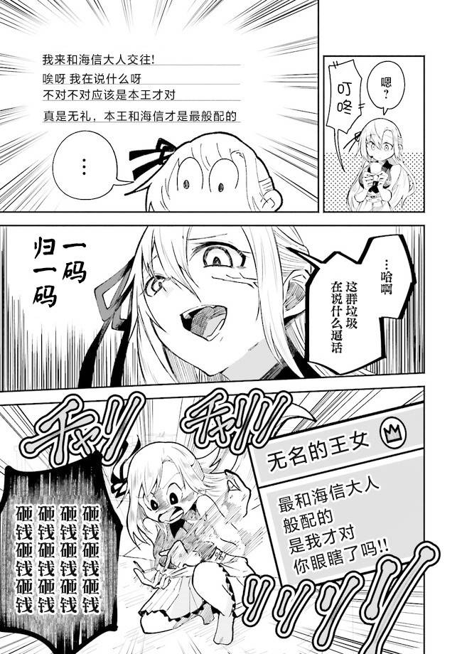 关于我在异世界做了主播之后出现了大量病娇粉丝这件事小说漫画,第2.2话5图