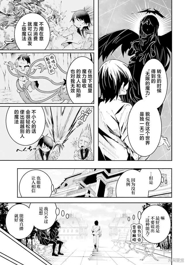 我在异世界直播种田漫画,第16话3图