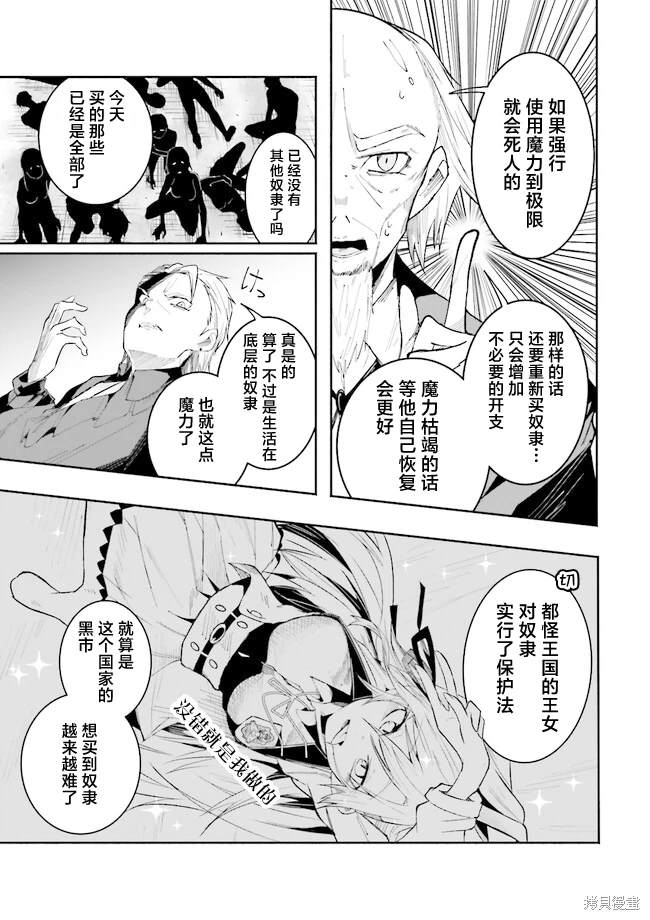 我在异世界当神豪 小说漫画,第15话5图