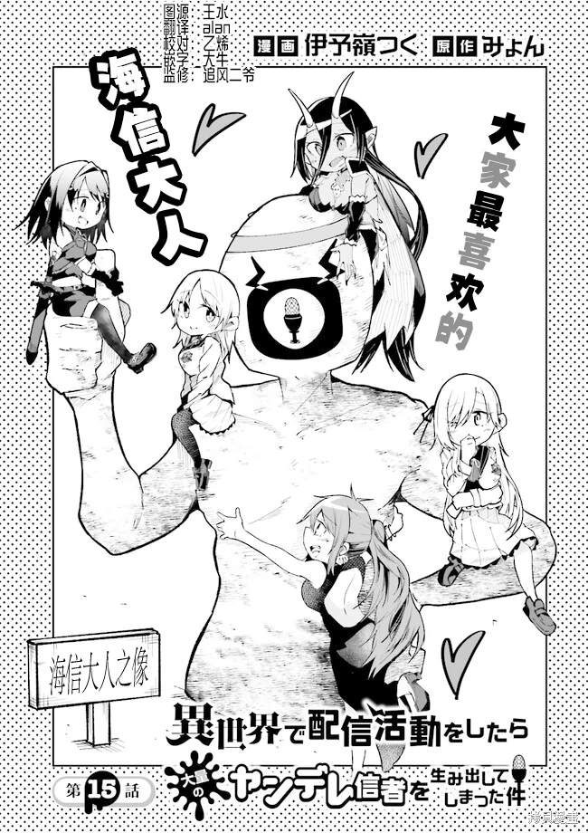 我在异世界当神豪 小说漫画,第15话1图