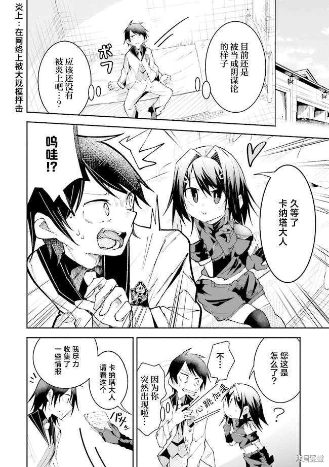 我在异世界直播种田漫画,第16话4图