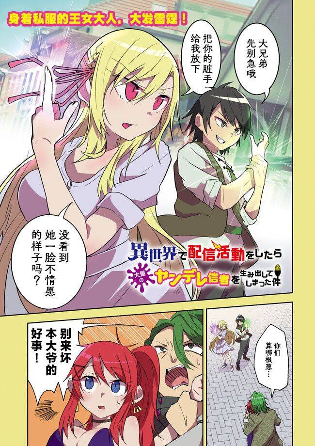 我在异世界直播种田漫画,第10话1图