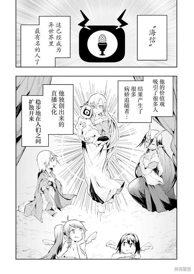 我在异世界当神豪 小说漫画,第15话2图