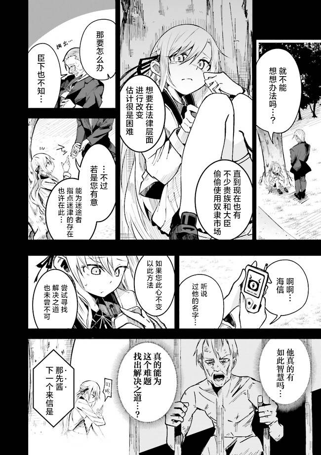 关于我在异世界做了主播之后出现了大量病娇粉丝这件事小说漫画,第2.2话2图